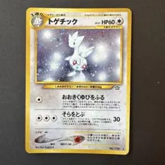 トゲチック ☆ 拡張パック第1弾 金、銀、新世界へ…(ホロキラ) - メルカリ
