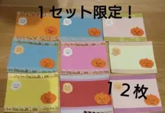 ハロウィンメッセージカード12枚