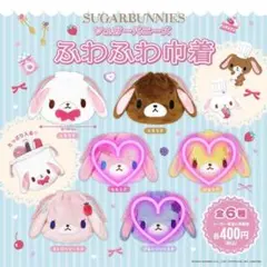 シュガーバニーズ シュガバニ ふわふわ巾着 ももうさ はなうさ ブルーベリーうさ