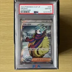 2026年最新】グルーシャ sr psa10の人気アイテム - メルカリ