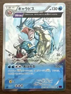 ポケカ ギャラドス 021/081 R 45-MA0603-09C - メルカリ