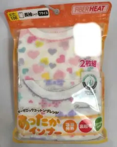 FIBER HEAT オーガニックコットン長袖シャツ 100cm 2枚組