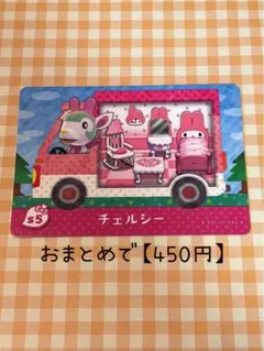 おまとめで450円 amiiboカード サンリオコラボ s5 チェルシー