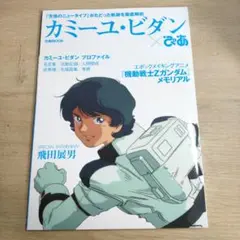 2026年最新】カミーユ・ビダン ぴあの人気アイテム - メルカリ