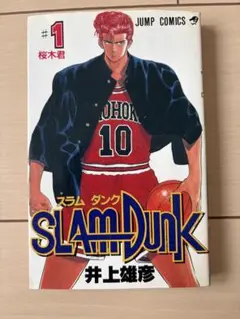 2026年最新】スラムダンク 1巻 初版の人気アイテム - メルカリ