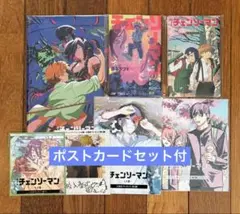 劇場版チェンソーマン レゼ編入場者特典 コンプリートセット　ポストカードセット付