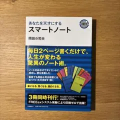 2025年最新】岡田斗司夫 スマートノートの人気アイテム - メルカリ