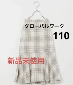 新品未使用★グローバルワーク チェックマーメイドスカート オフ 110cm