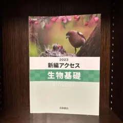 2026年最新】実践アクセス総合生物の人気アイテム - メルカリ