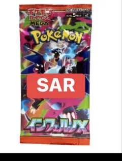 ポケモンカード インフェルノX 10パック ポケセン袋＆テープ付き