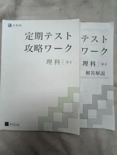 2026年最新】z会 定期テスト攻略ワークの人気アイテム - メルカリ