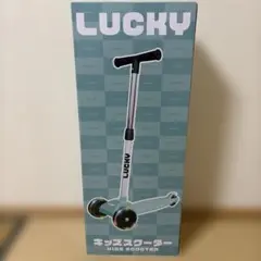 LUCKY キッズスクーター 折りたたみ式 高さ調節可能