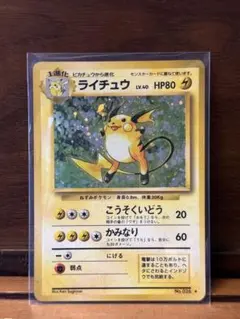 高騰中】全面ホロ エラー品 渦巻き十字大玉ホロ ライチュウ 20th CP6