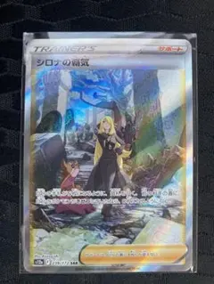 2025年最新】シロナの覇気sarの人気アイテム - メルカリ