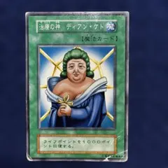 遊戯王 治療の神ディアン・ケト ブルシク 未開封 - メルカリ