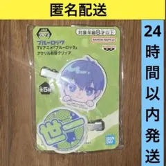 ブルーロック 　アクリル前髪クリップ　 潔世一