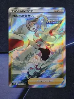 コルニの気合い SR S5R 連撃マスター 079/070のサムネイル