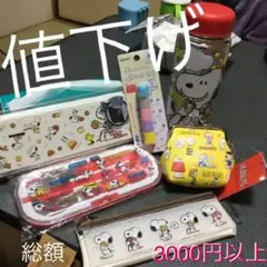 大幅値下げ❣️スヌーピーグッズ　文具　がま口　水筒