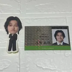 佐野晶哉 カレンダー特典 ステッカー