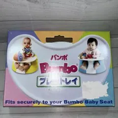 Bumbo バンボ　プレートレイ　テーブル