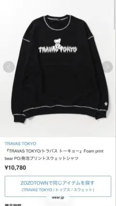 TRAVAS TOKYO 発泡プリントトレーナー 地雷系 量産型のサムネイル