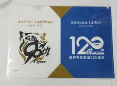 ◆阪神電鉄◆阪神電鉄120周年×阪神タイガース90周年　ロゴ　A4クリアファイル