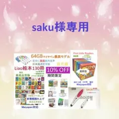 ご専用1　Liao130　絵本＆64GBマイヤペン等
