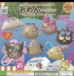 サンリオ キャラクターズ ミニチュア おめん コレクション こんがり ビーチ