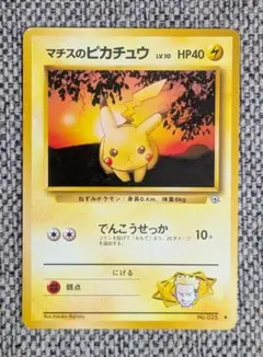 ※準美品※マチスのピカチュウ 「リーダーズスタジアム」旧裏（管理用733）