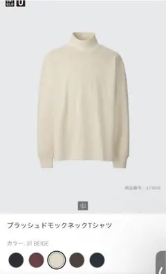 ユニクロU ブラッシュドモックネック　Mサイズ