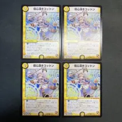 31035 信心深きコットン 4枚セット