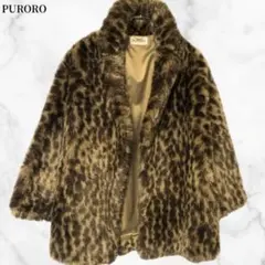 プロロ　PURORO ファージャケット　ヒョウ柄　レオパード ファーコート