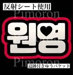 2026年最新】ネームボード オーダー 韓国 反射の人気アイテム - メルカリ