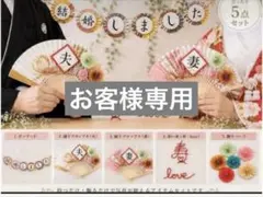 オーダー繰り上げ速達分　前撮りアイテム