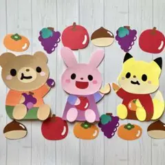壁面飾り 秋 9月 10月 11月 フルーツ りんご ぶどう 保育園 幼稚園 ⑤