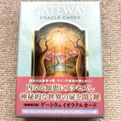 【美品】ゲートウェイオラクルカード　日本語解説書付き　【正規品】