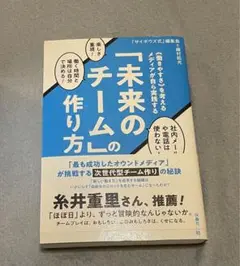 《働きやすさ》を考える メディアが自ら実践する「未来のチーム」の作り方