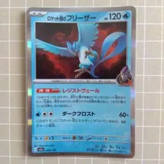 ロケット団のフリーザー MEGA ハイクラスパック MEGAドリームex キラ