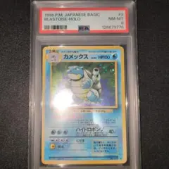 2025年最新】カメックス 旧裏 psa8の人気アイテム - メルカリ