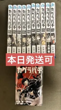 カグラバチ 1巻 初版 アニメイト特典ポストカードシュリンク付き