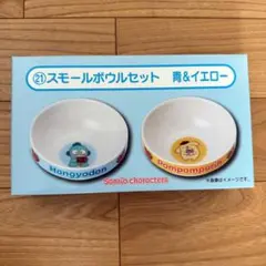 サンリオキャラクターズ当たりくじ スモールボウルセット