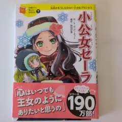 2026年最新】小公女セーラの人気アイテム - メルカリ