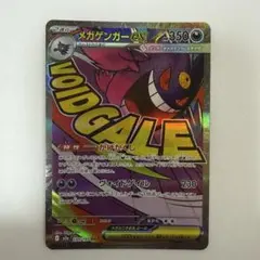 メガゲンガーex MA MEGA ハイクラスパック MEGAドリームex 23…