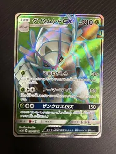 スイクンGX HR サン&ムーン 拡張パック 超爆インパクト キラ 106/0