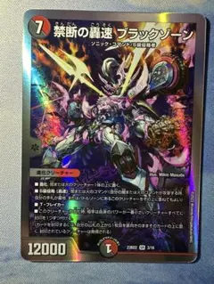 2025年最新】禁断の轟速ブラックゾーンの人気アイテム - メルカリ