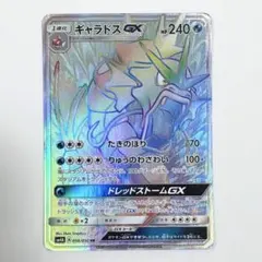 2025年最新】ギャラドスgx hrの人気アイテム - メルカリ