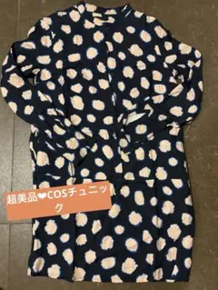 超美品❤︎ COS チュニック XS-Sサイズのサムネイル