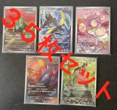 26 ポケモンカード　AR 35枚セット　まとめ売り　説明文必読