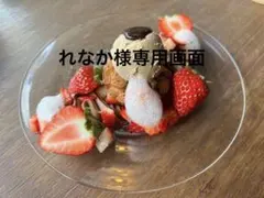 れなか様 リクエスト 2点 まとめ商品