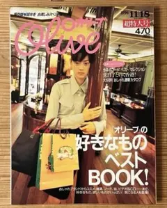 Olive 1996年11/18号 特集:好きなものベストBOOK